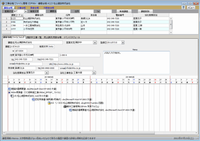 工事台帳/原価管理に顧客台帳,売掛買掛台帳,工事写真,ファイル管理機能を統合|CDFWinメイン画面