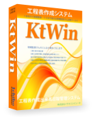 無料工程表作成/予算出来高日報管理ソフトKtWinの画像