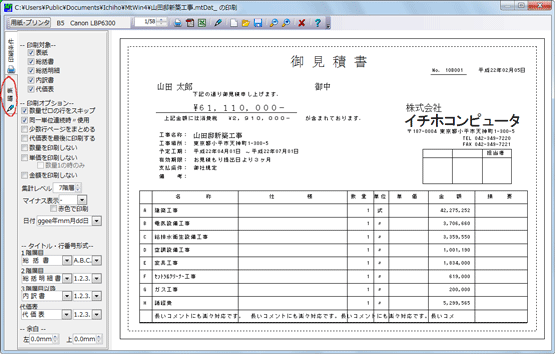 見積書印刷画面