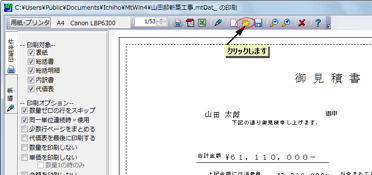 見積書印刷画面