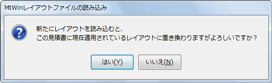 既存のレイアウトファイルを読み込み