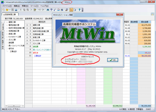 MtWinバージョン情報の画面