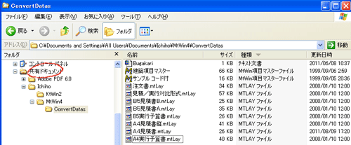 オンラインライセンス版ConvertDatasフォルダ