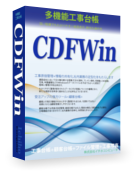 多機能工事台帳CDFWinの画像