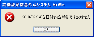 日付のエラーメッセージ