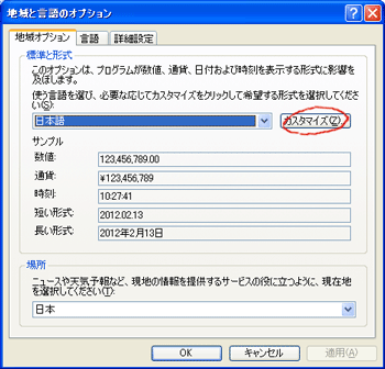 地域と言語のオプション