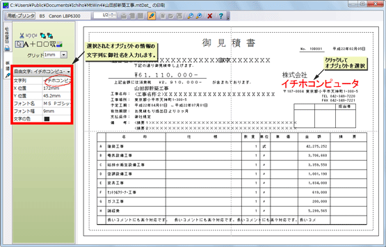 見積書レイアウト編集画面