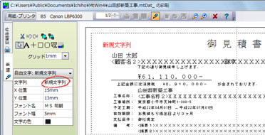 見積書レイアウトを編集画面