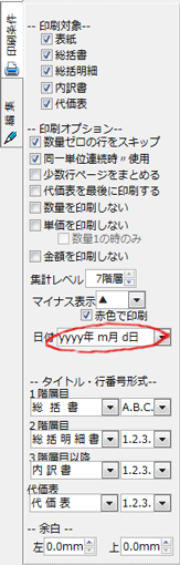 見積書印刷条件の設定