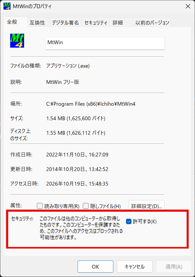 実行ファイルのプロパティ