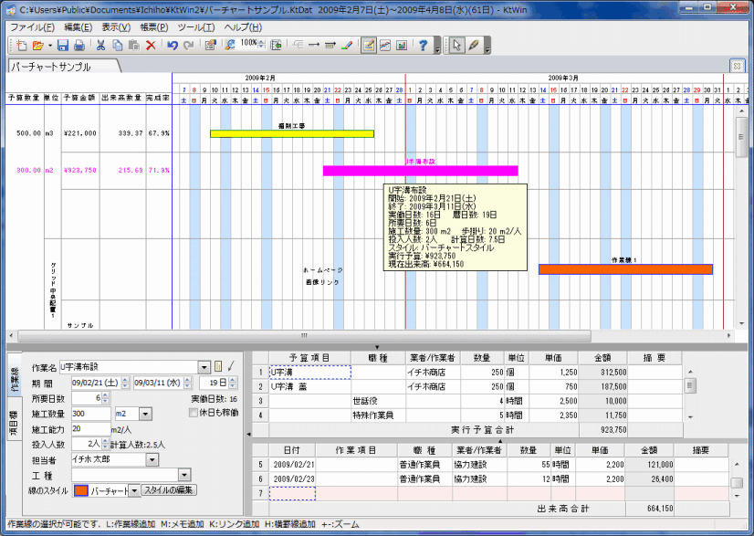 工程表作成 出来高日報管理ktwin ネットワーク バーチャート対応