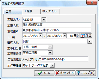 工程表の設定―工程表入力時の設定