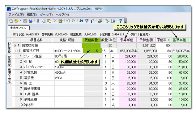 見積書作成MtWin代価表画面