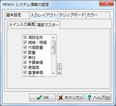 MtWinシステム情報の設定レイアウトタブの画面