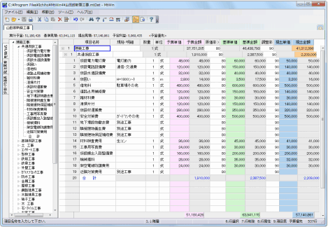 見積ソフト|見積システムMtWin画面